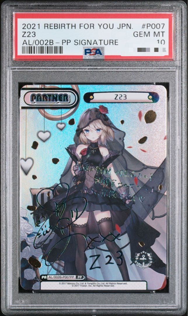 Reバース z23 PSA 10点