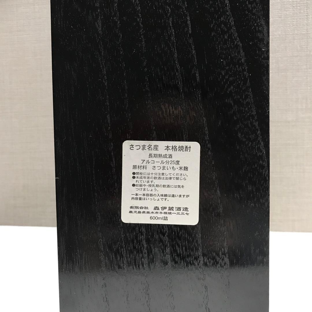 【超貴重！】森伊蔵　楽酔喜酒　2000