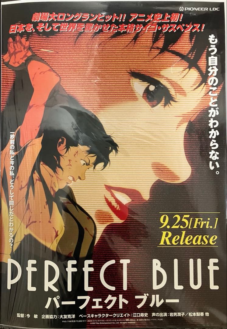 希少　店頭用　パーフェクト ブルー　PERFECT BLUE　販促ポスター