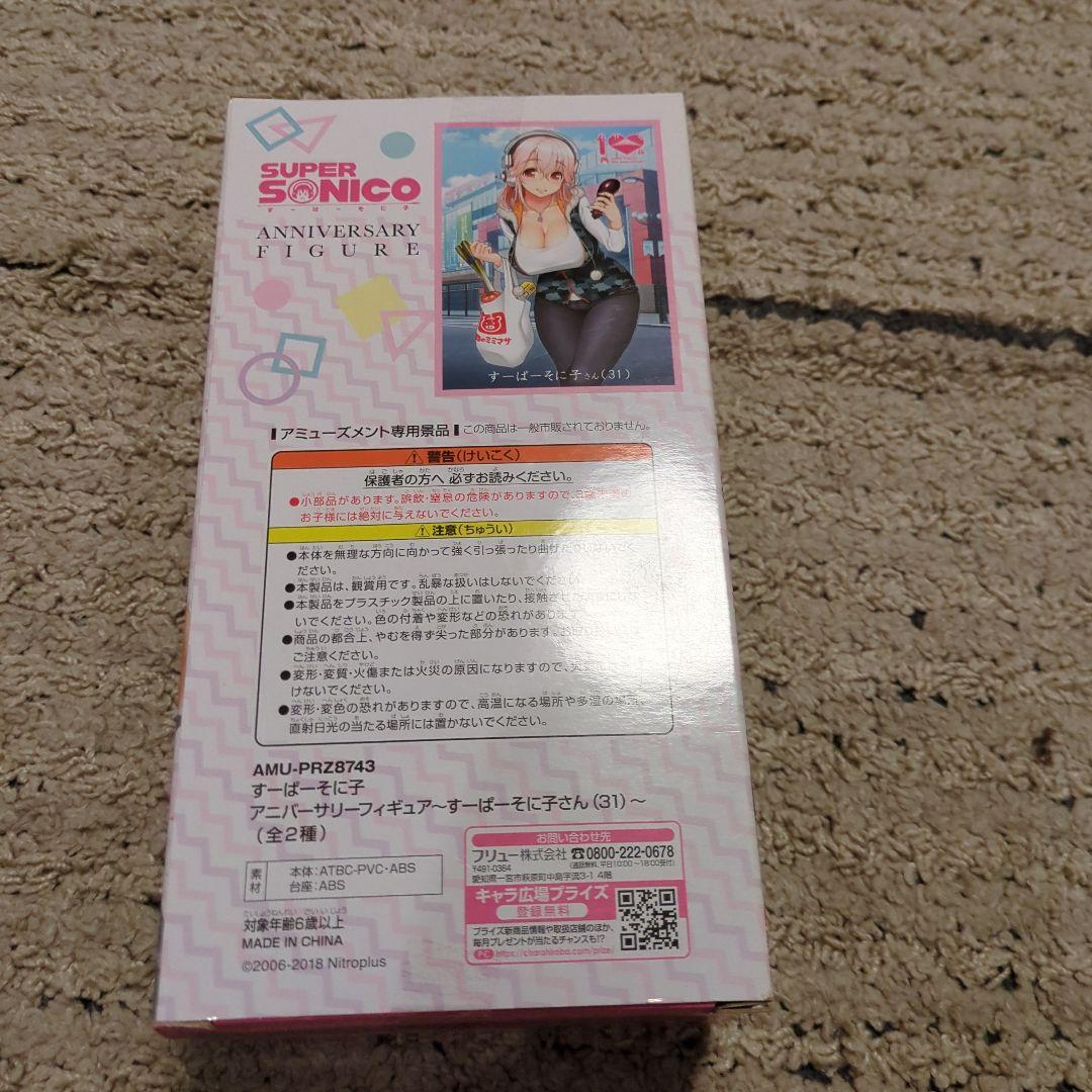 すーぱーそに子さん(31) ピンク すーぱーそに子 アニバーサリー フィギュア