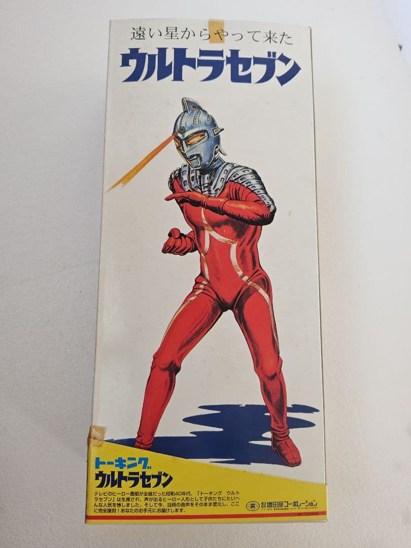 増田屋　完全復刻トーキング ウルトラセブン （未使用未開封品）