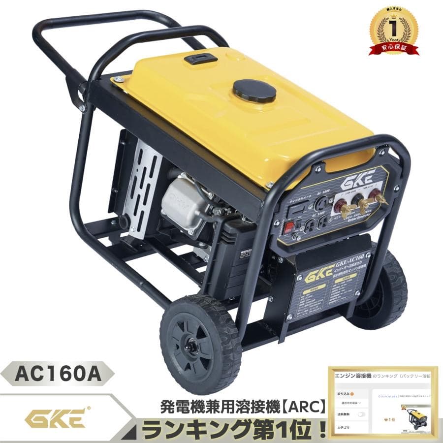 エンジン溶接機 発電機兼用溶接機 ガソリンエンジン溶接機 100V