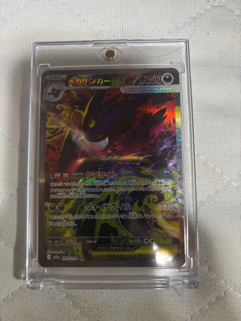 メガゲンガーEX sar ポケモンカード