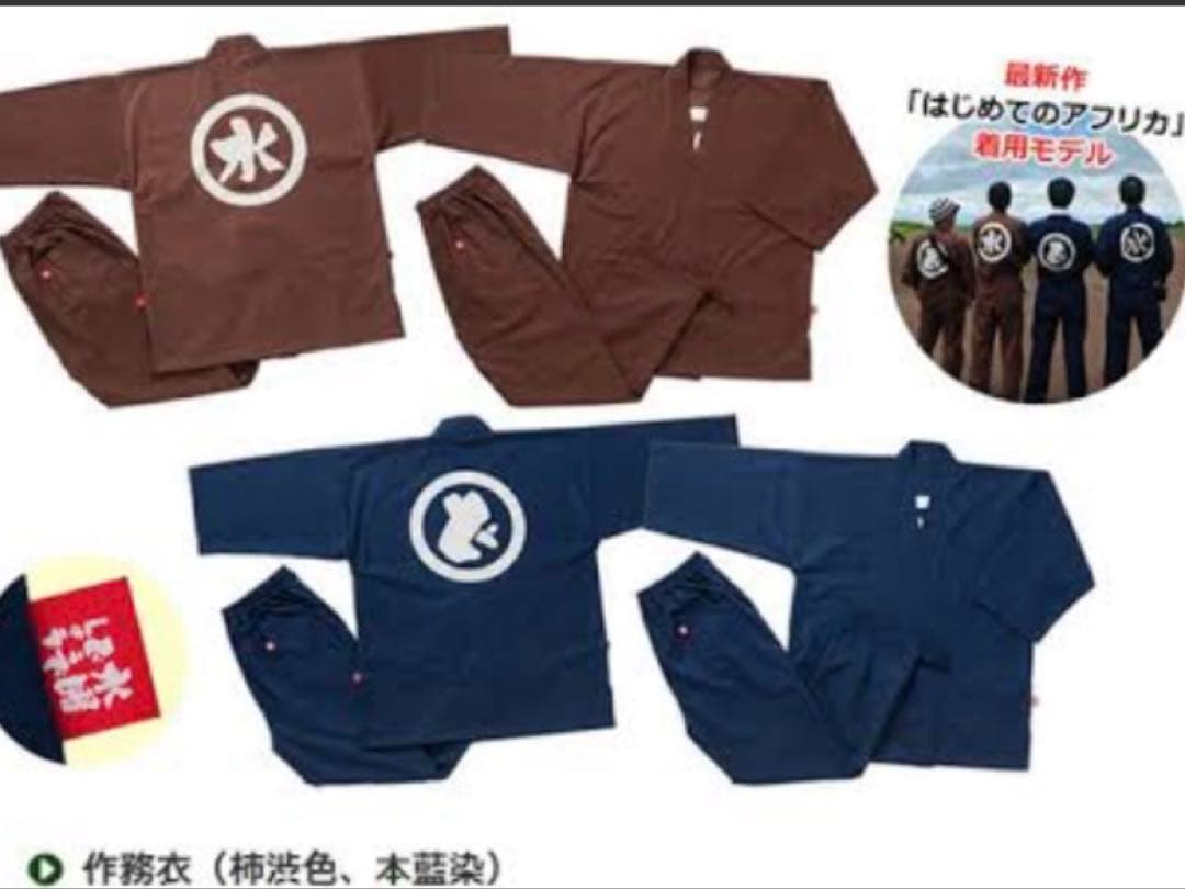 水曜どうでしょう作務衣　本藍染