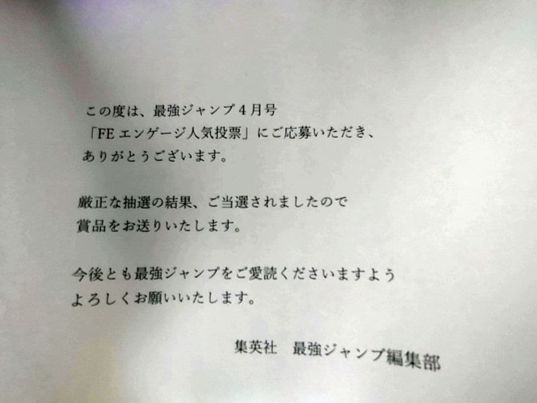 モ*☆様 ファイアーエムブレム　エンゲージ　コミック　人気投票　今日和老　サイン