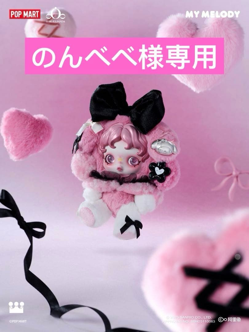 のんべべ様 3点 まとめ商品