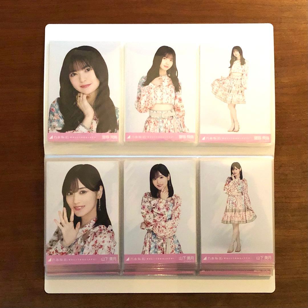 乃木坂46 生写真「好きというのはロックだぜ」フルコンプ　フォトアルバム付き