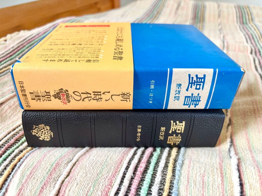 聖書 新改訳 初版 （第1版）いのちのことば社