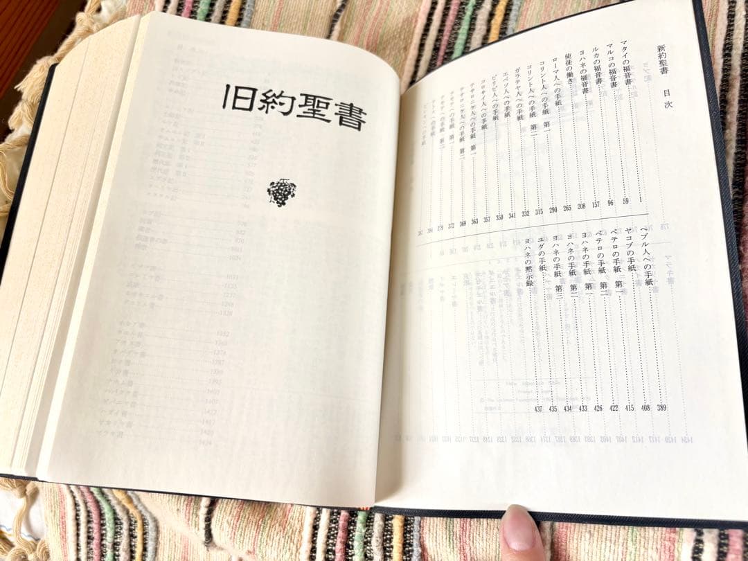 聖書 新改訳 初版 （第1版）いのちのことば社