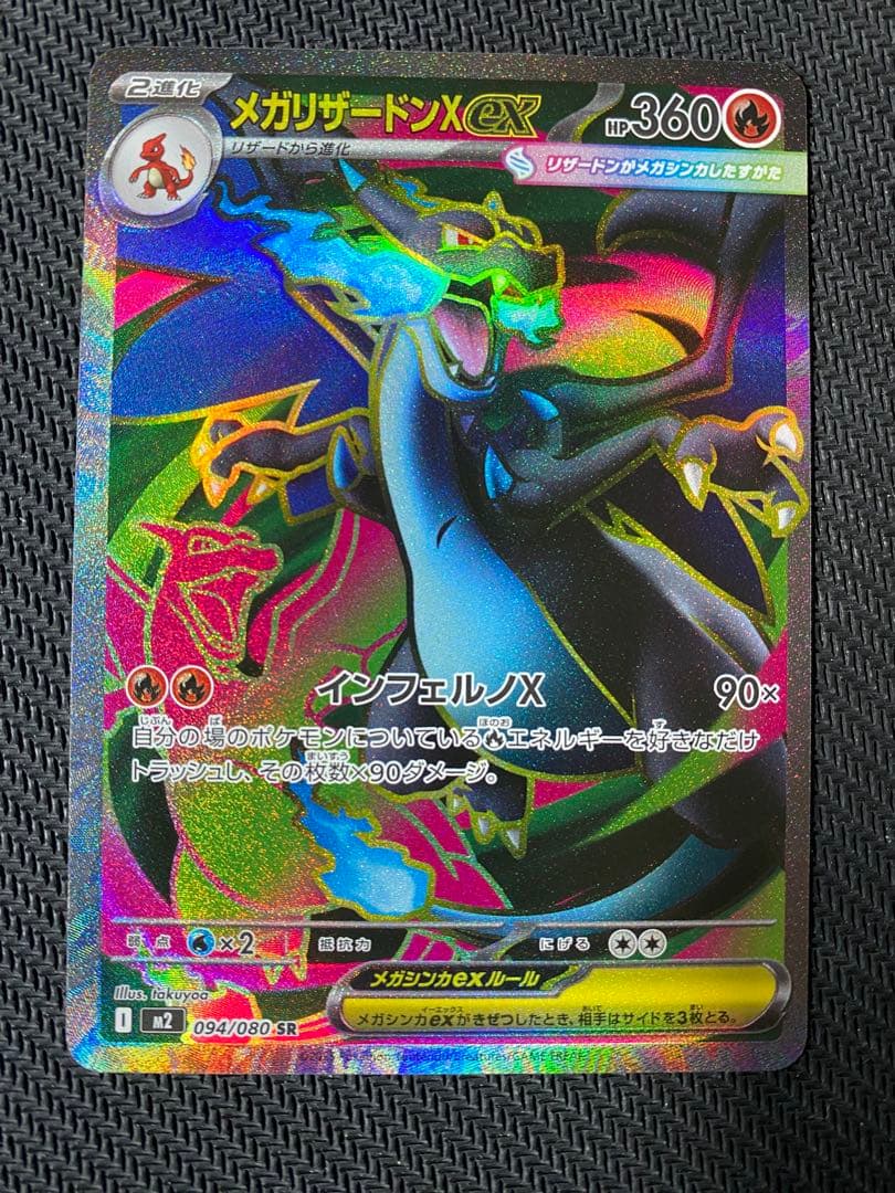 ポケモンカード メガリザードンex SR 3枚セット