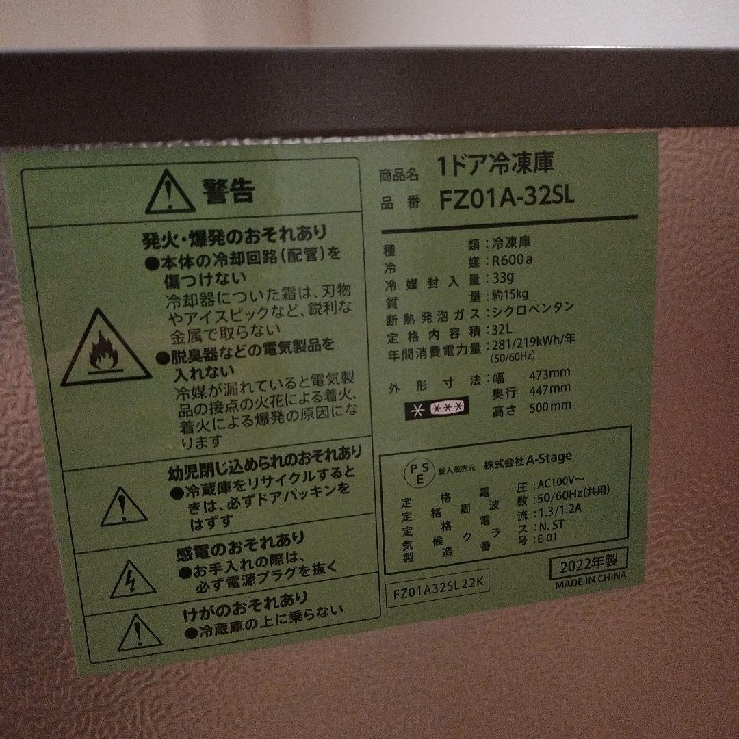 シルバー冷凍庫 A-Stage FZ01A-32SL