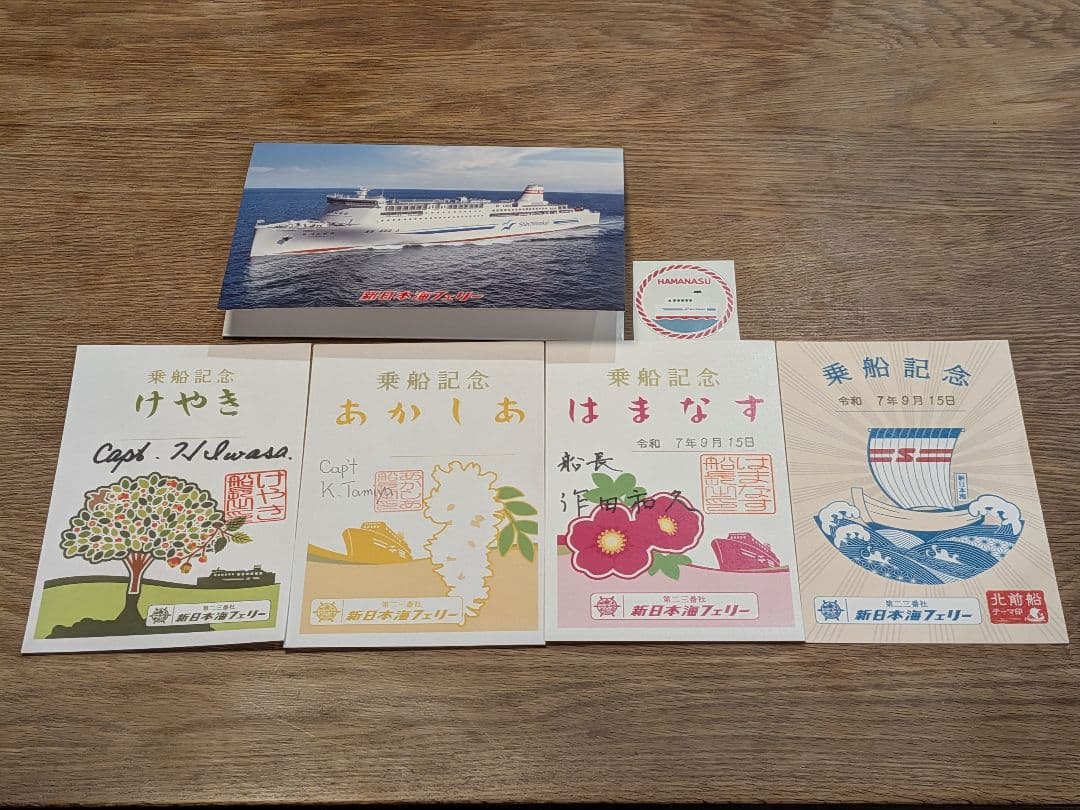 新日本海フェリー　御船印　舞鶴小樽航路コンプリートセット　北前船