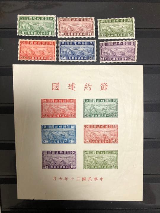 旧中国切手　中華民国切手1941（特1）6種完＋1枚小型シート未使用