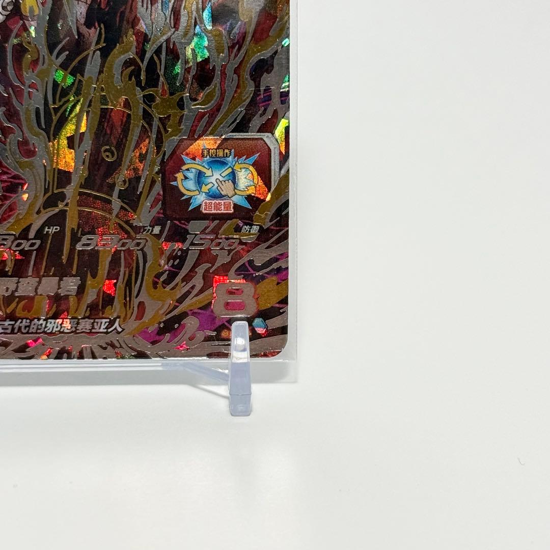 中国簡体版 ドラゴンボール ヒーローズ umc3-sec2 カンバー