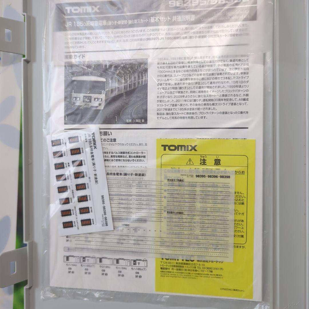 tomix 98396 185系 新塗装 基本セットB 付属品取付済