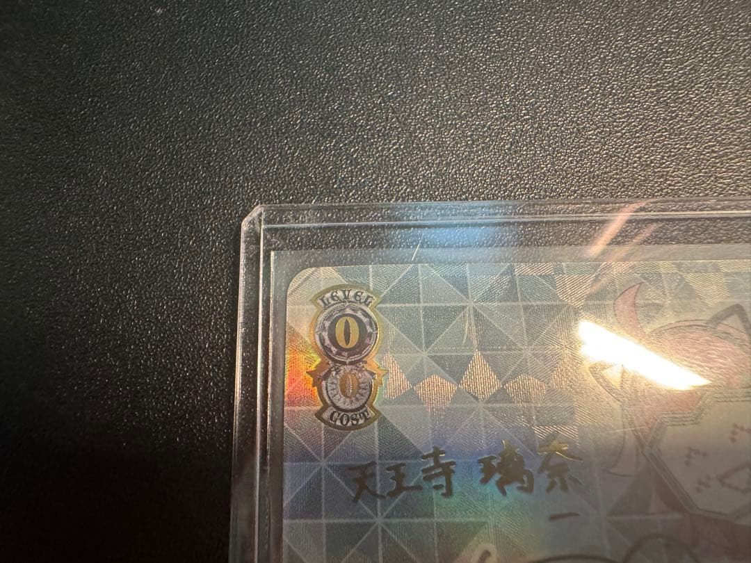 ヴァイスシュヴァルツ　繋がるステージ　天王寺瑠奈　　SSP