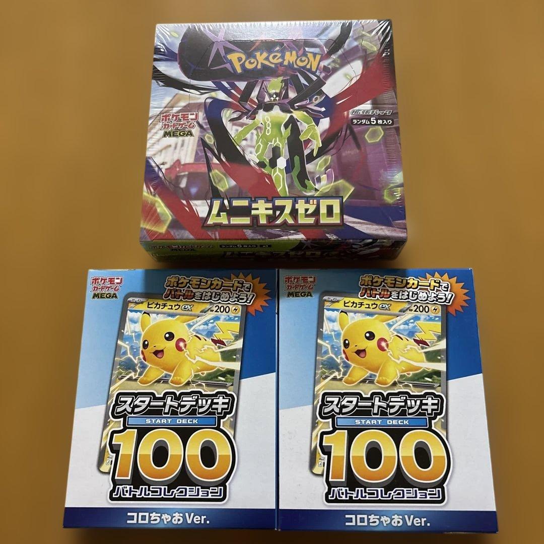 ポケモン ムニキスゼロ ボックス+ スタートデッキ100 2個