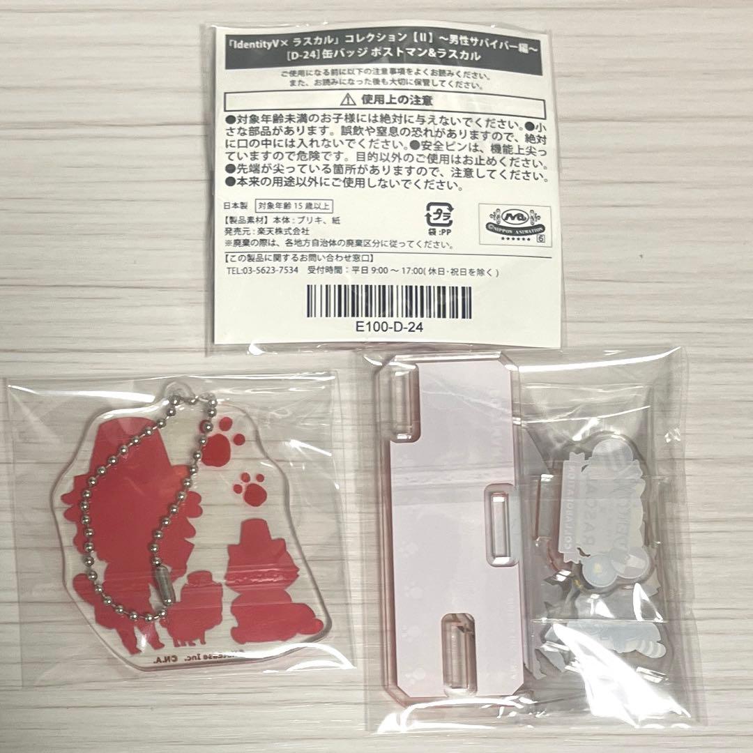 【2131】第五人格 ポストマン 楽コレ ラスカル 缶バッジ アクリルスタンド