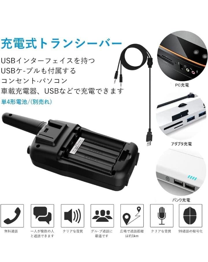 【新品未使用】トランシーバー　無線機　免許不要　特定小電力　充電式　4台セット