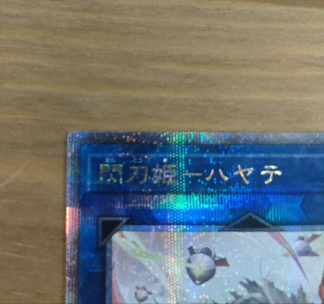 遊戯王 閃刀姫 ハヤテ 絵違い 25thシークレット クオシク