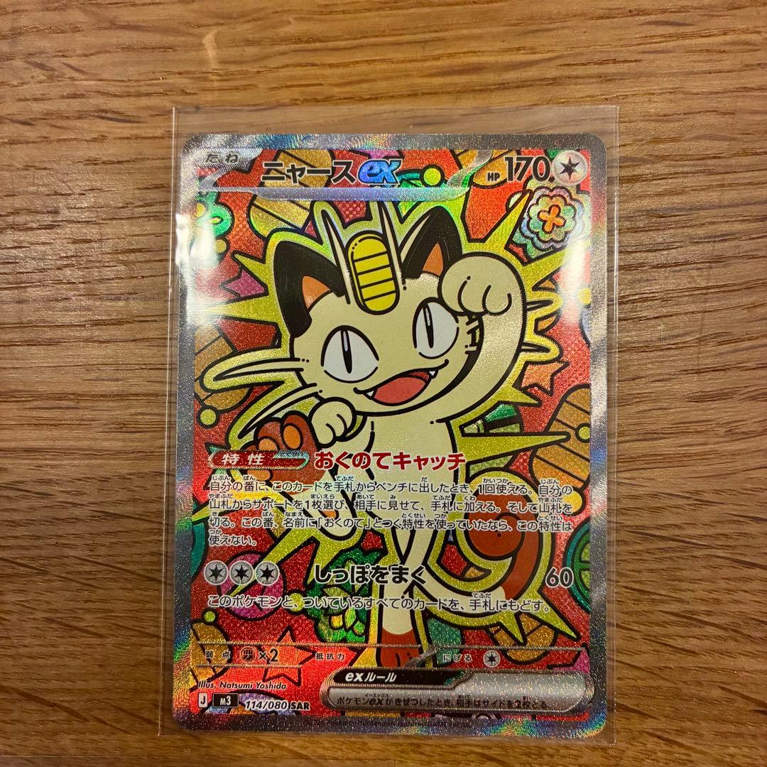 ムニキスゼロ　ニャースex sar メガピクシーex sarなど5枚セット