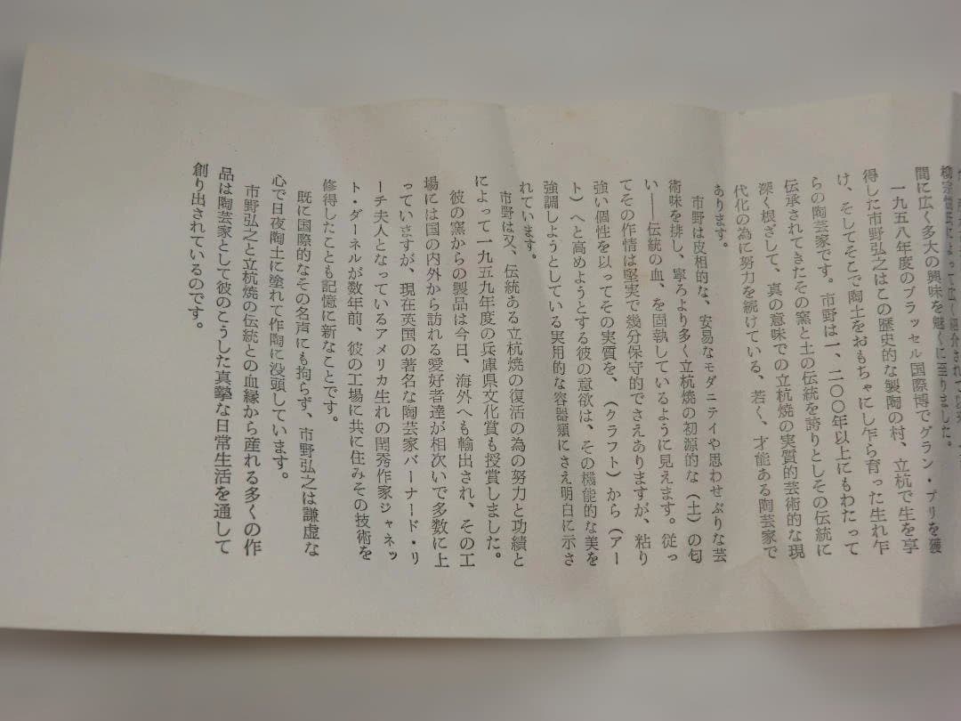 立杭焼　　市野弘之　　天目壺　　木箱入り