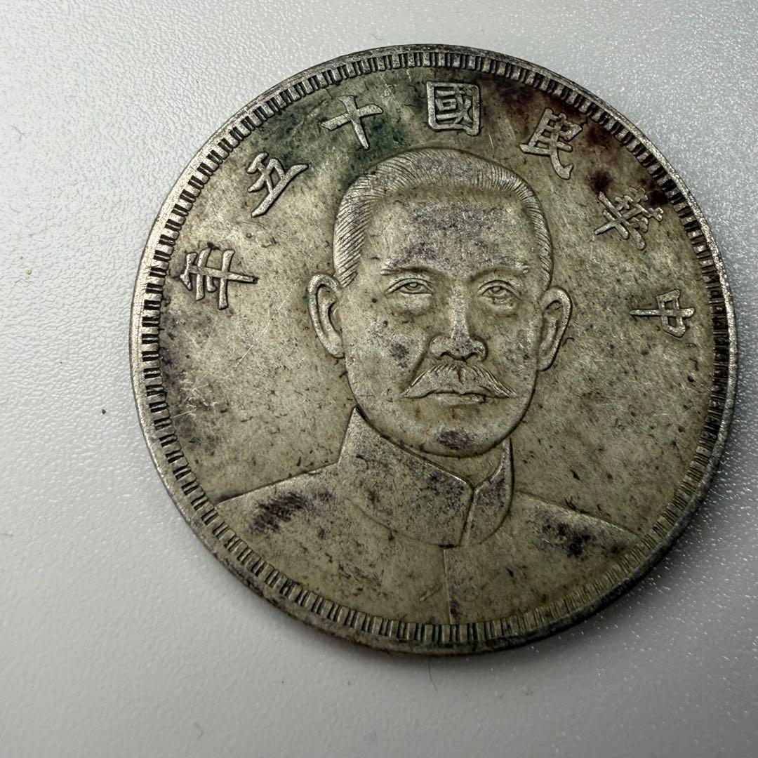 古銭　中華民国十五年　壹圓