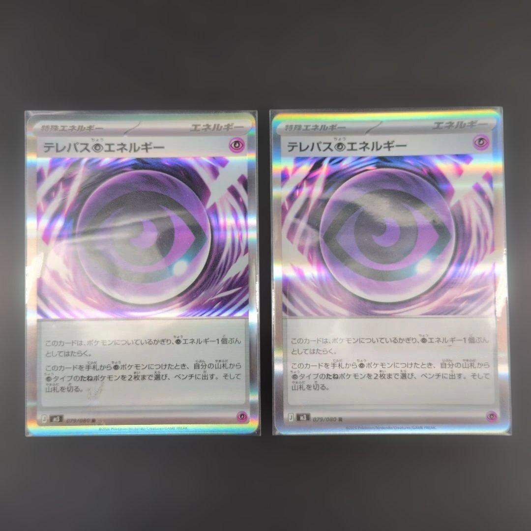 エラーカード テレパスちょうエネルギー ポケモンカード ムニキスゼロ エネルギー