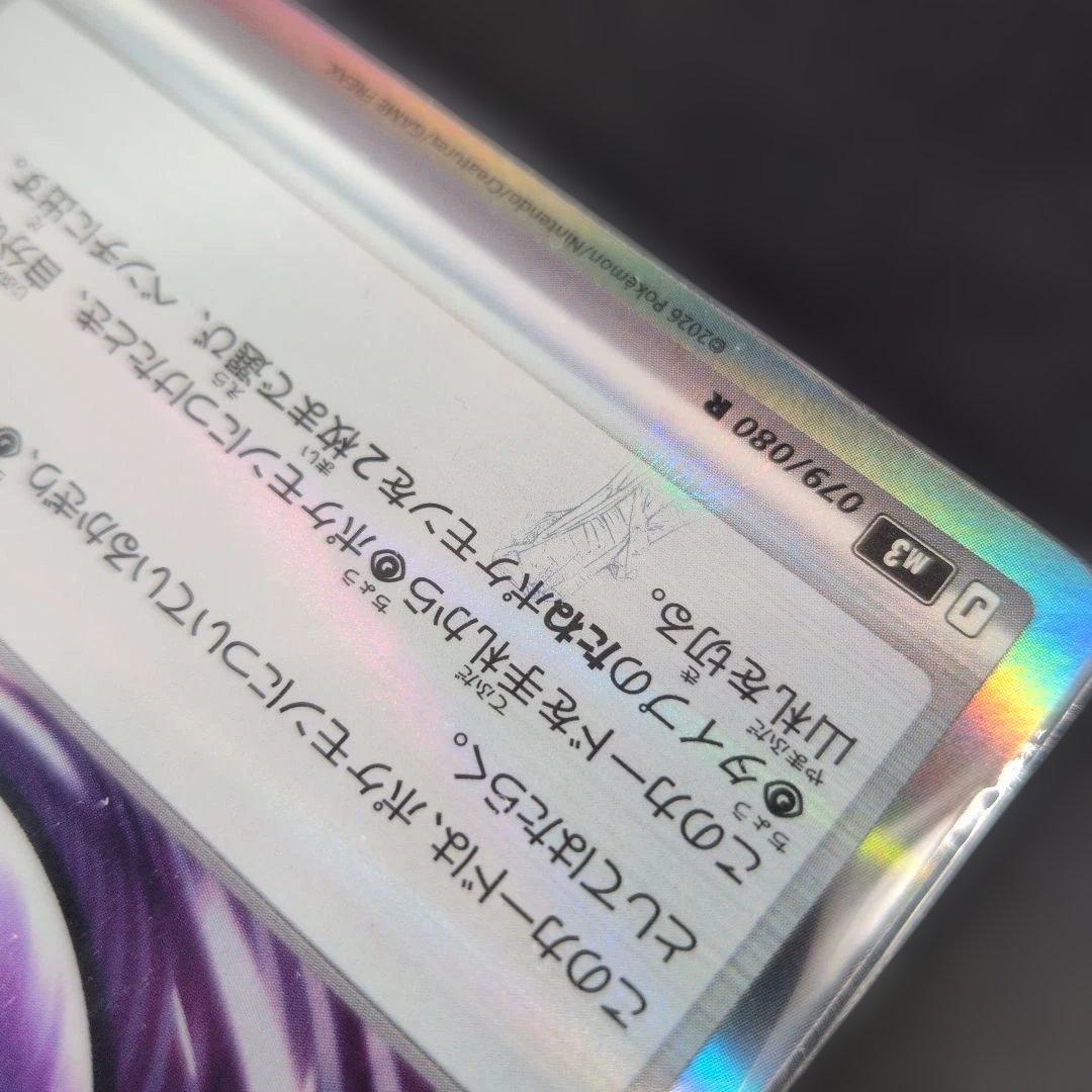 エラーカード テレパスちょうエネルギー ポケモンカード ムニキスゼロ エネルギー