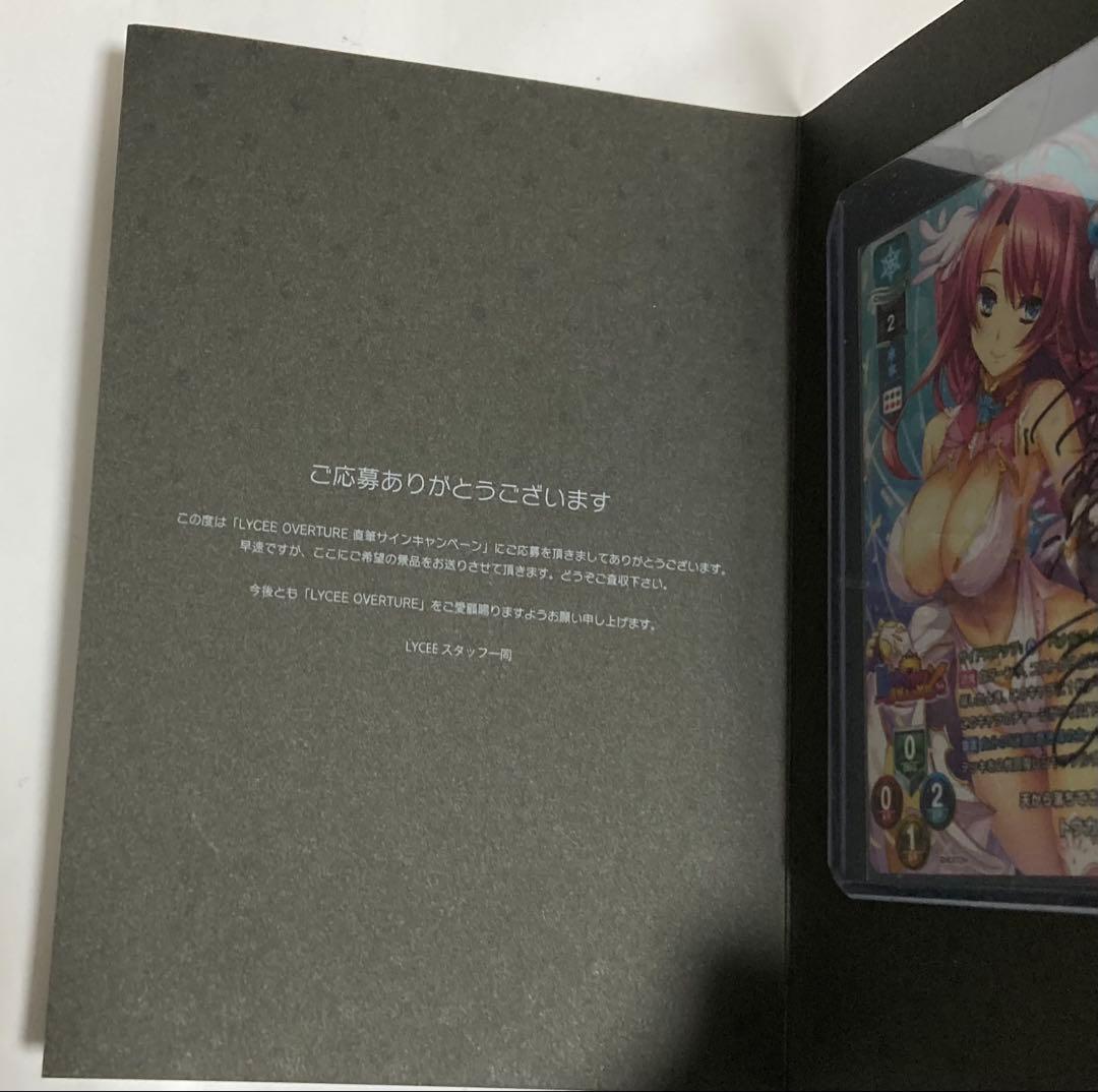 Lycee リセ　ネクストン　天から落ちてきた少女　トウカ　直筆サイン