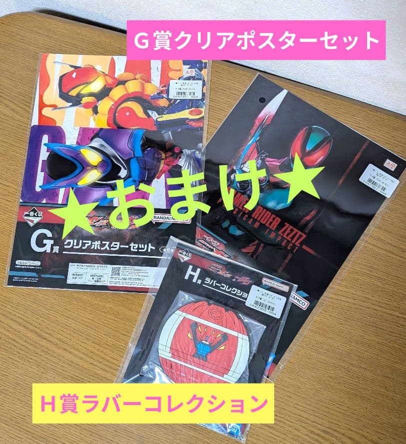 仮面ライダーゼッツ&ガヴＡ賞Ｅ賞ラストワン賞　フィギュアセット
