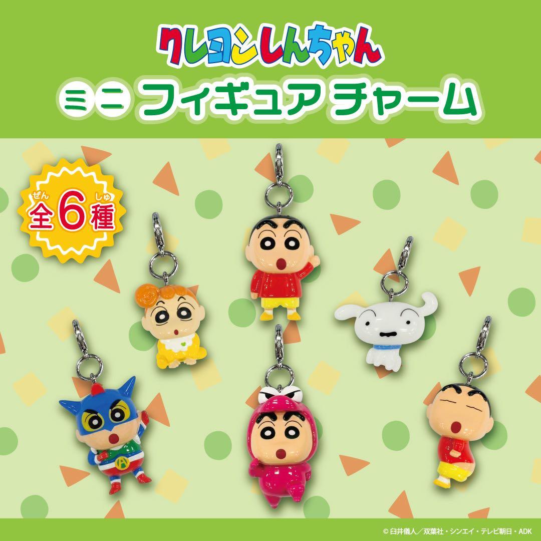 クレヨンしんちゃん　ミニフィギュアチャーム　全6種