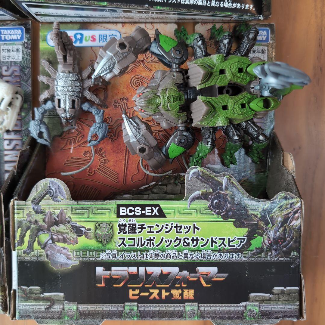 ビースト覚醒 フィギュアセット