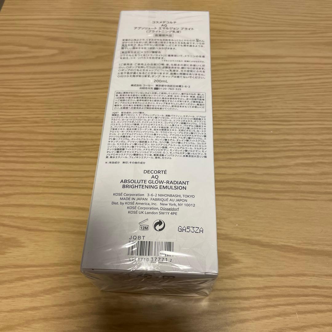 コスメデコルテ AQアブソリュートエマルジョンブライト
