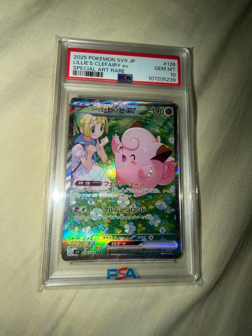 今夜限定価格リーリエのピッピSAR 126/100 psa10