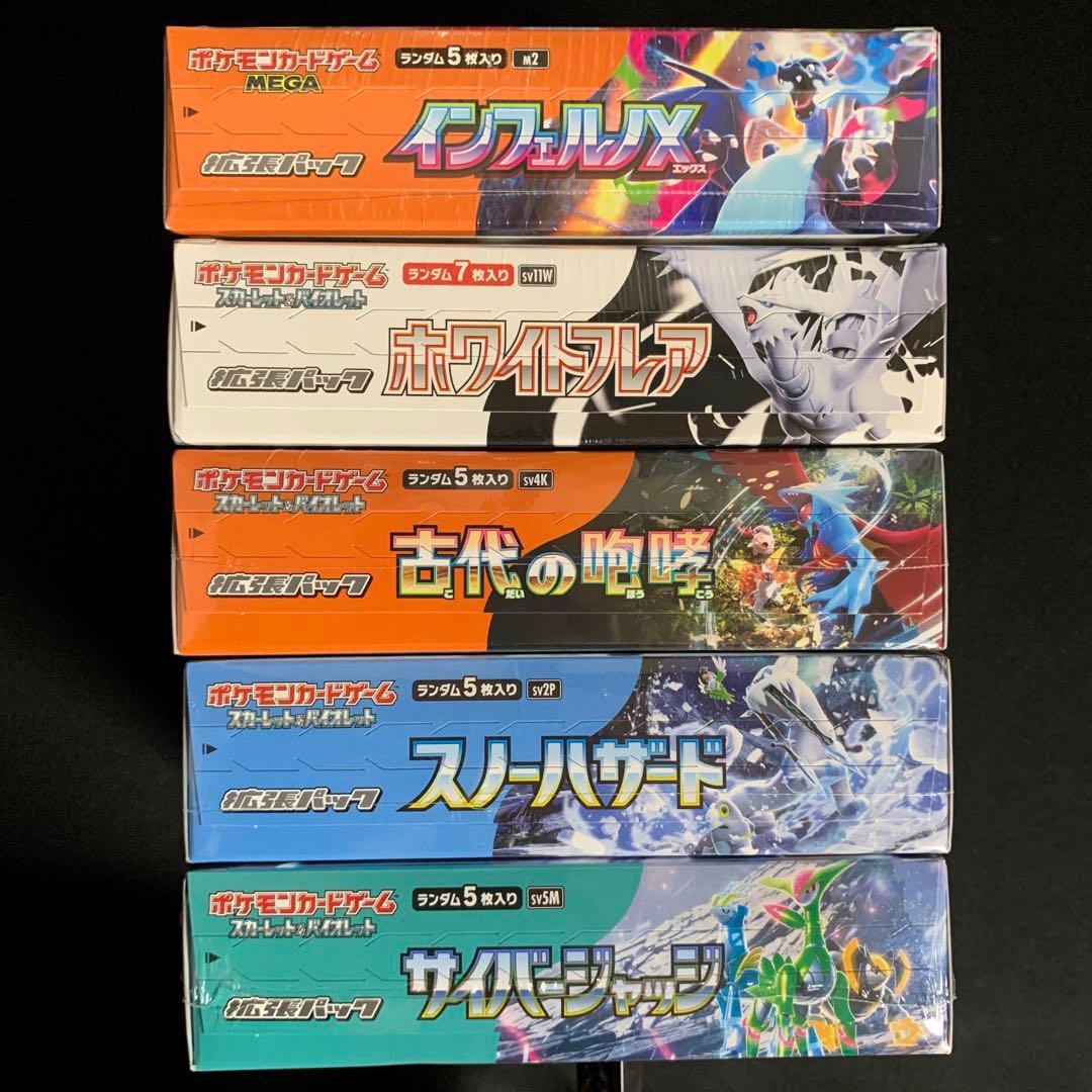 ポケモンカード　インフェルノx シュリンク付き　未開封　5種