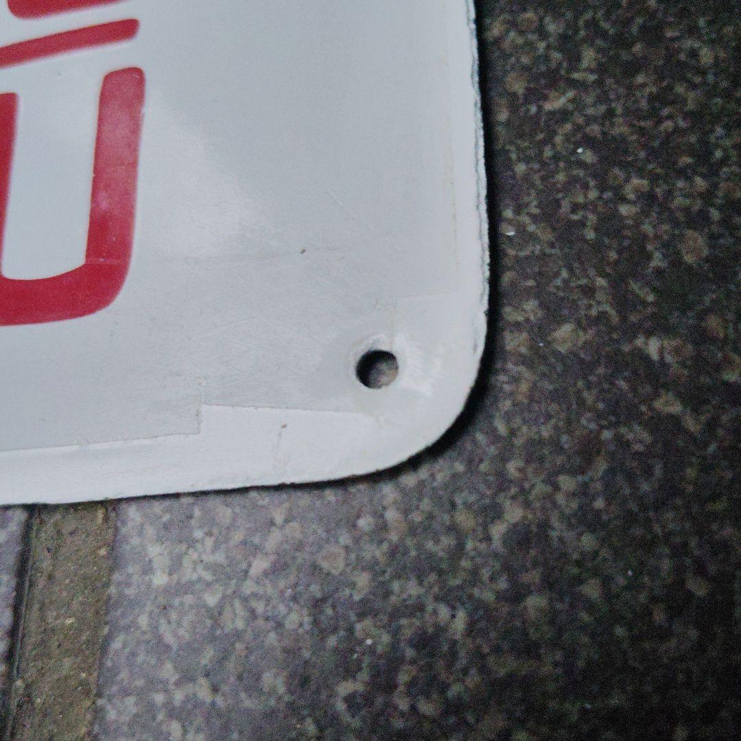 【サボ　愛称板】（表）鷲 羽 WASHŪ（裏）白