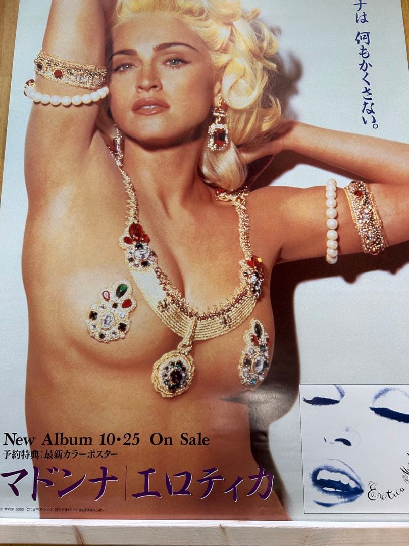 ◼️マドンナ◼️Madonna◼️B1◼️未使用◼️ワンオーナー◼️ポスター◼️1992当時物