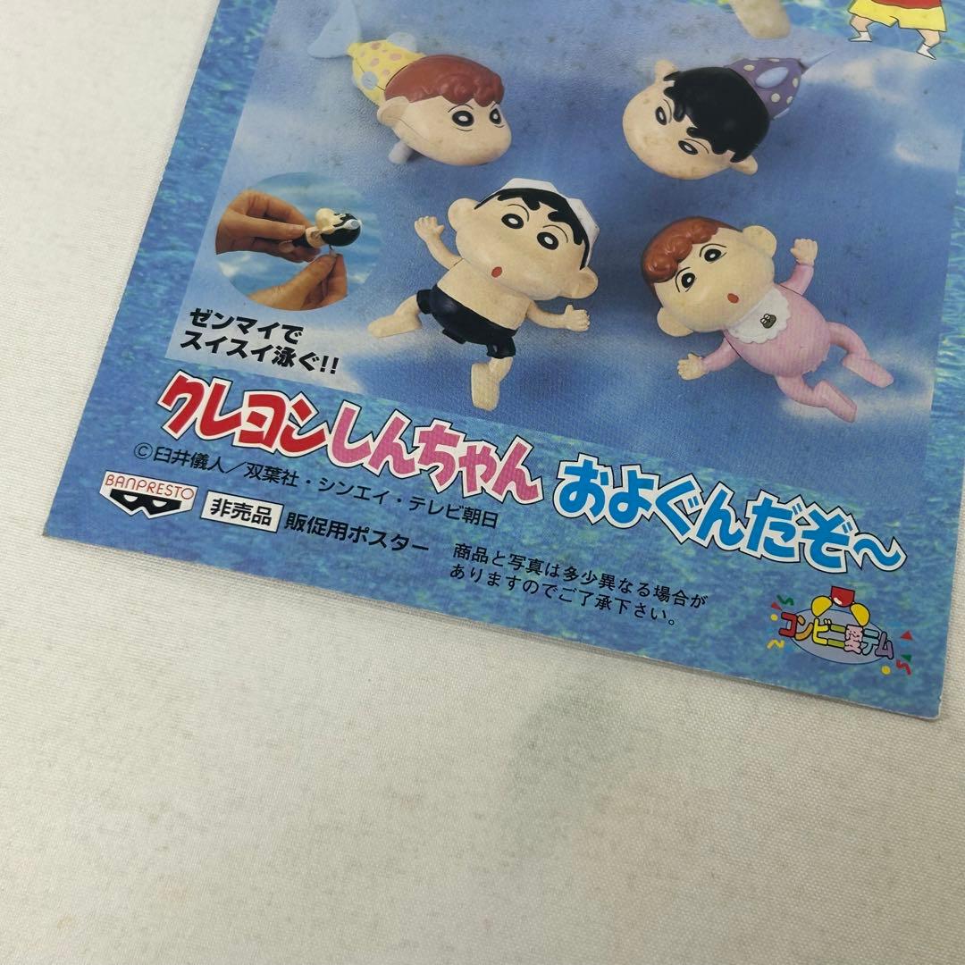 クレヨンしんちゃん　販促ポスター　ポップ　厚紙　3枚セット