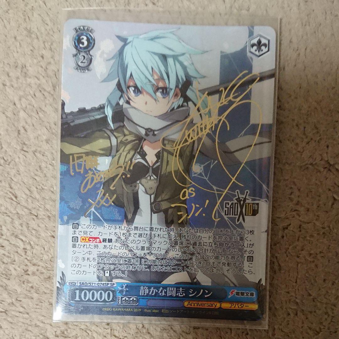 ヴァイスシュヴァルツ SAOセット