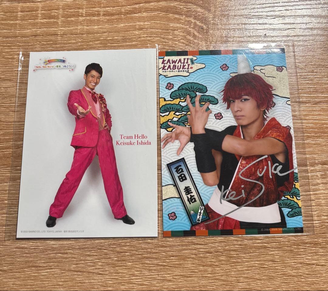 ぱ*お様 ピューロダンサー　石田圭佑　ブロマイド　セット