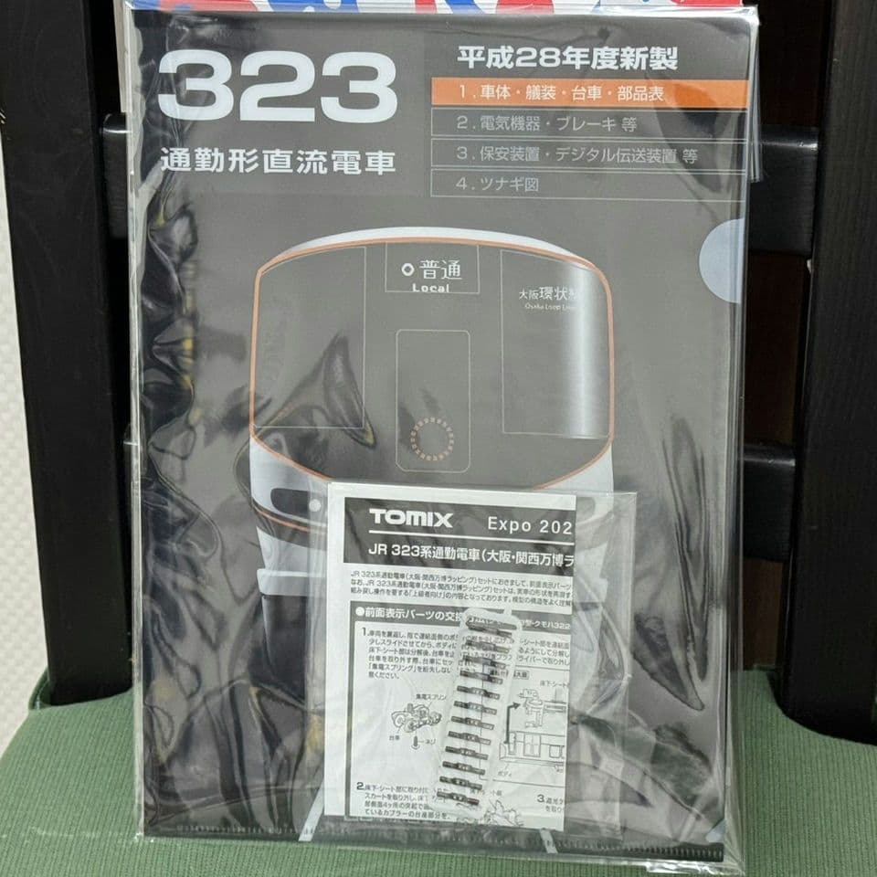 TOMIX 323系 大阪・関西万博ラッピング列車