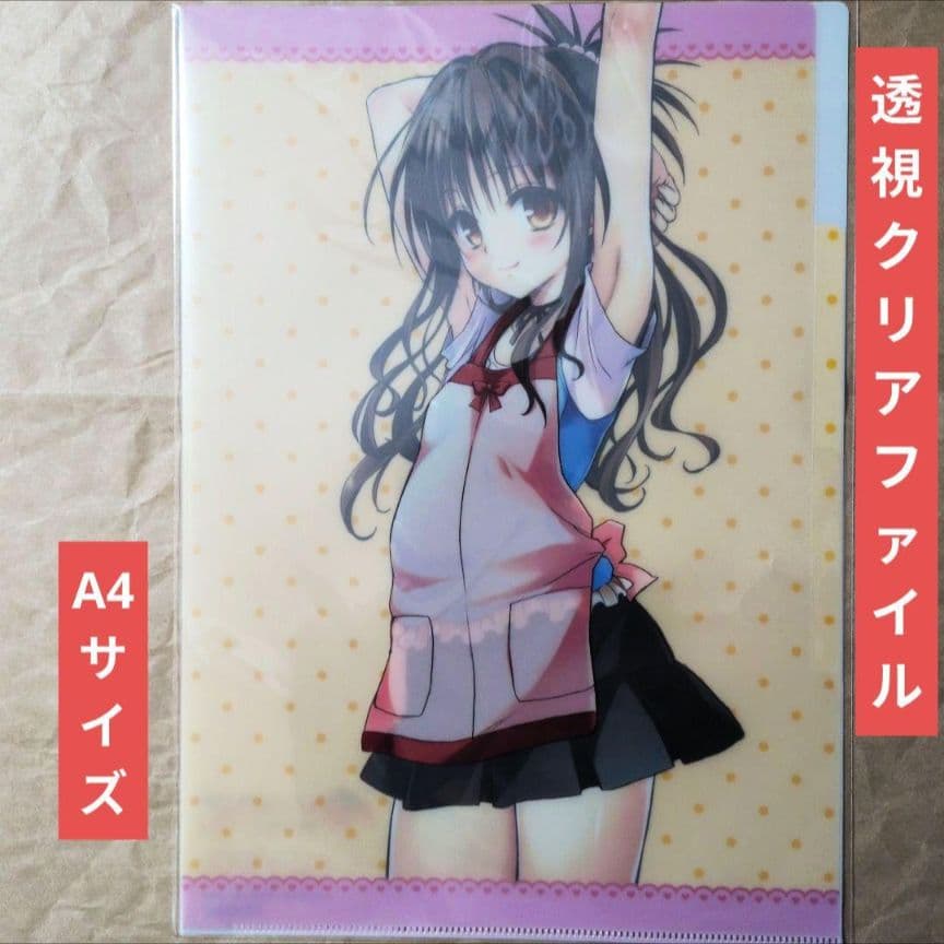 送料無料★美柑 当選品 透視A4クリアファイルとらぶるToLOVEるダークネス⑵