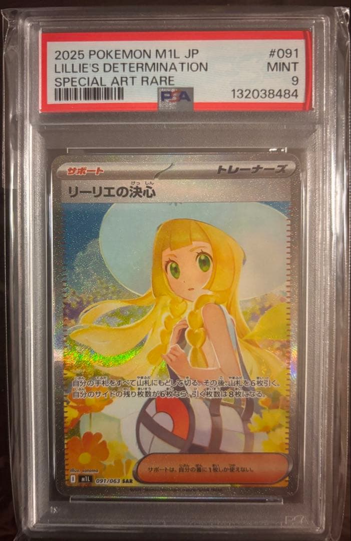 リーリエの決心　他ポケモンカード　PSAセット