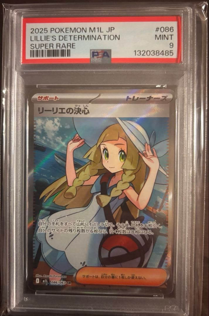 リーリエの決心　他ポケモンカード　PSAセット