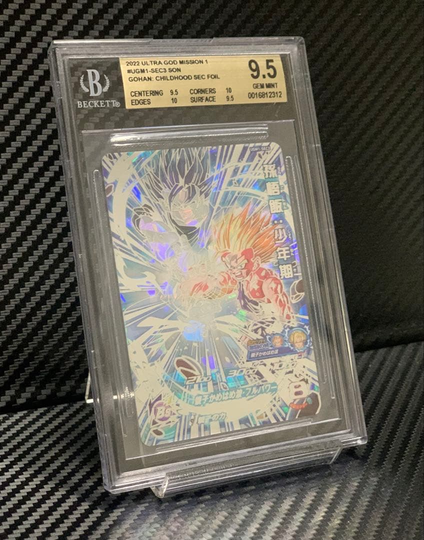 BGS9.5 スーパードラゴンボールヒーローズ UGM1-SEC3 孫悟飯