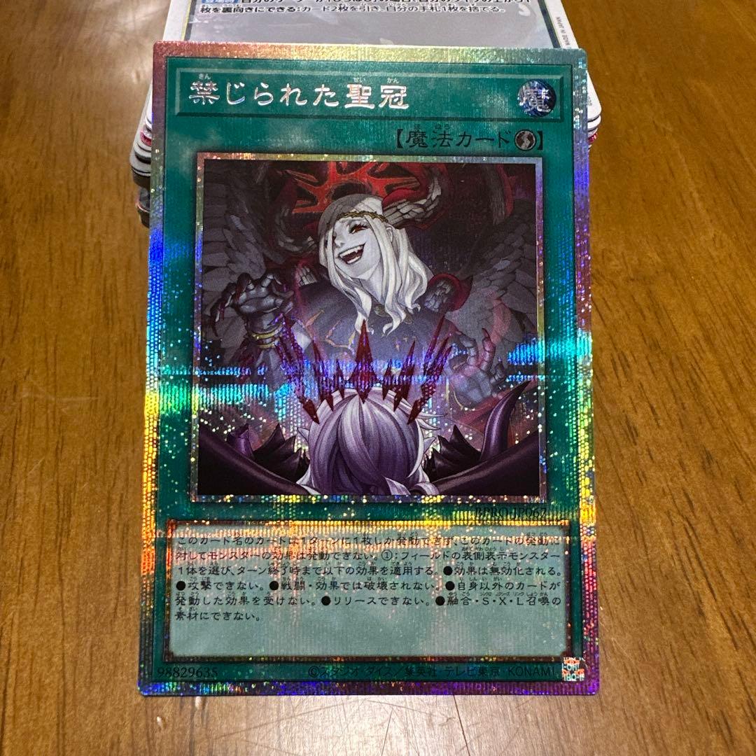 禁じられた聖冠 プリシク