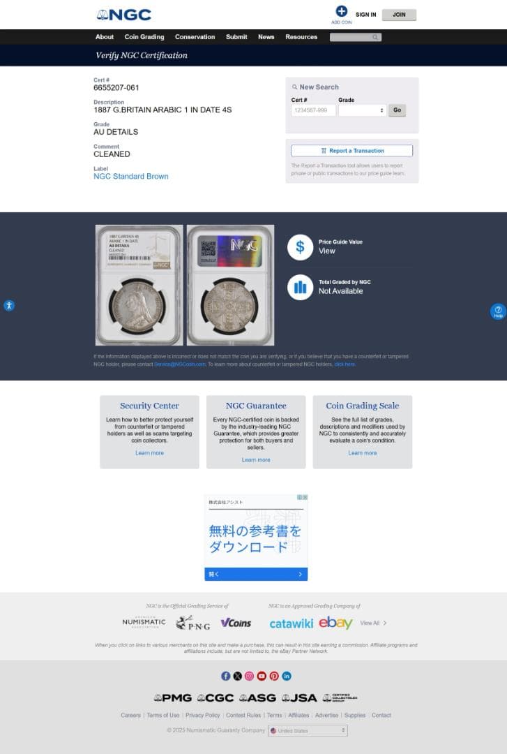 NGC-AU Details“Cleaned”　ヴィクトリア 銀貨　1887