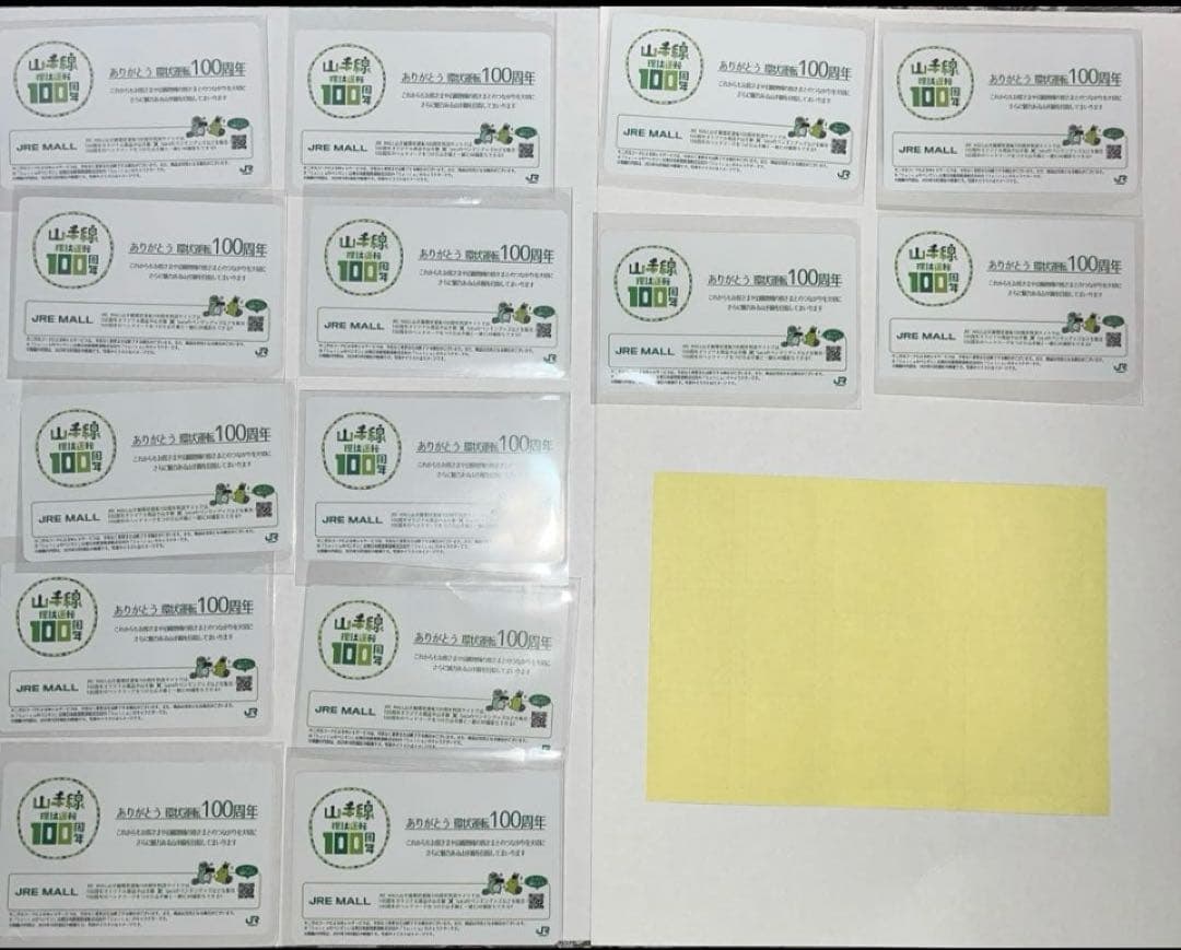 山手線環状運転100周年鉄道カード 全14枚　コンプリートセット