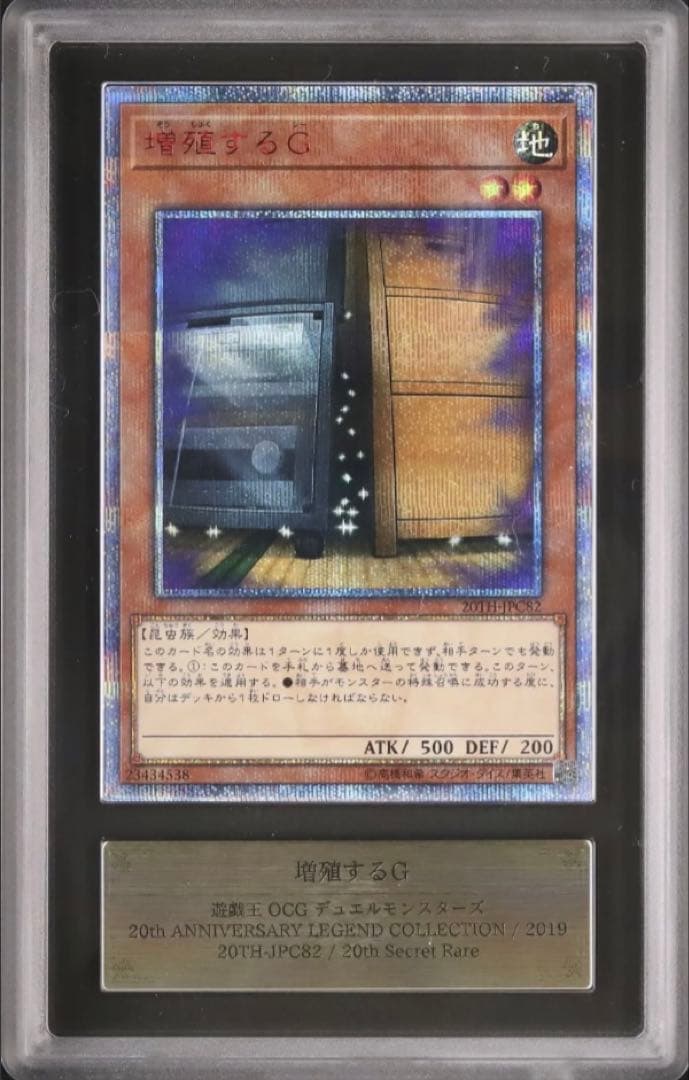 20th　遊戯王　増G　増殖するG